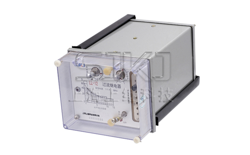 上海上继科技有限公司LL-12继电器_LL-12过流继电器_工作原理