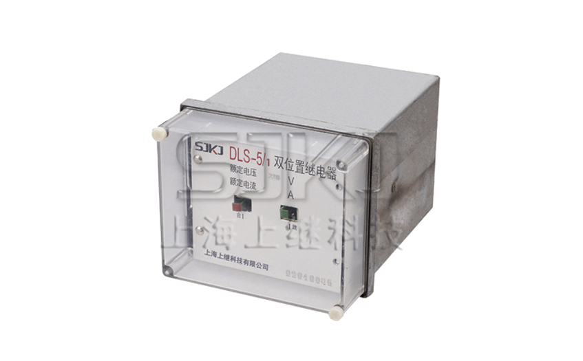 DLS-5/1双位置继电器_DLS-5/1继电器_厂家直销