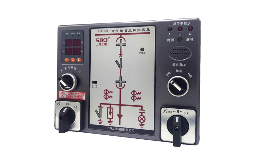 SJ10D开关柜智能操控装置