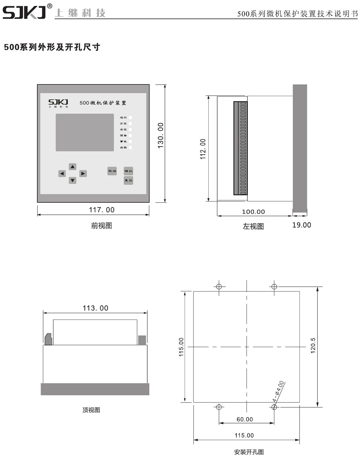 SJP-500迷你微机保护装置产品尺寸图片