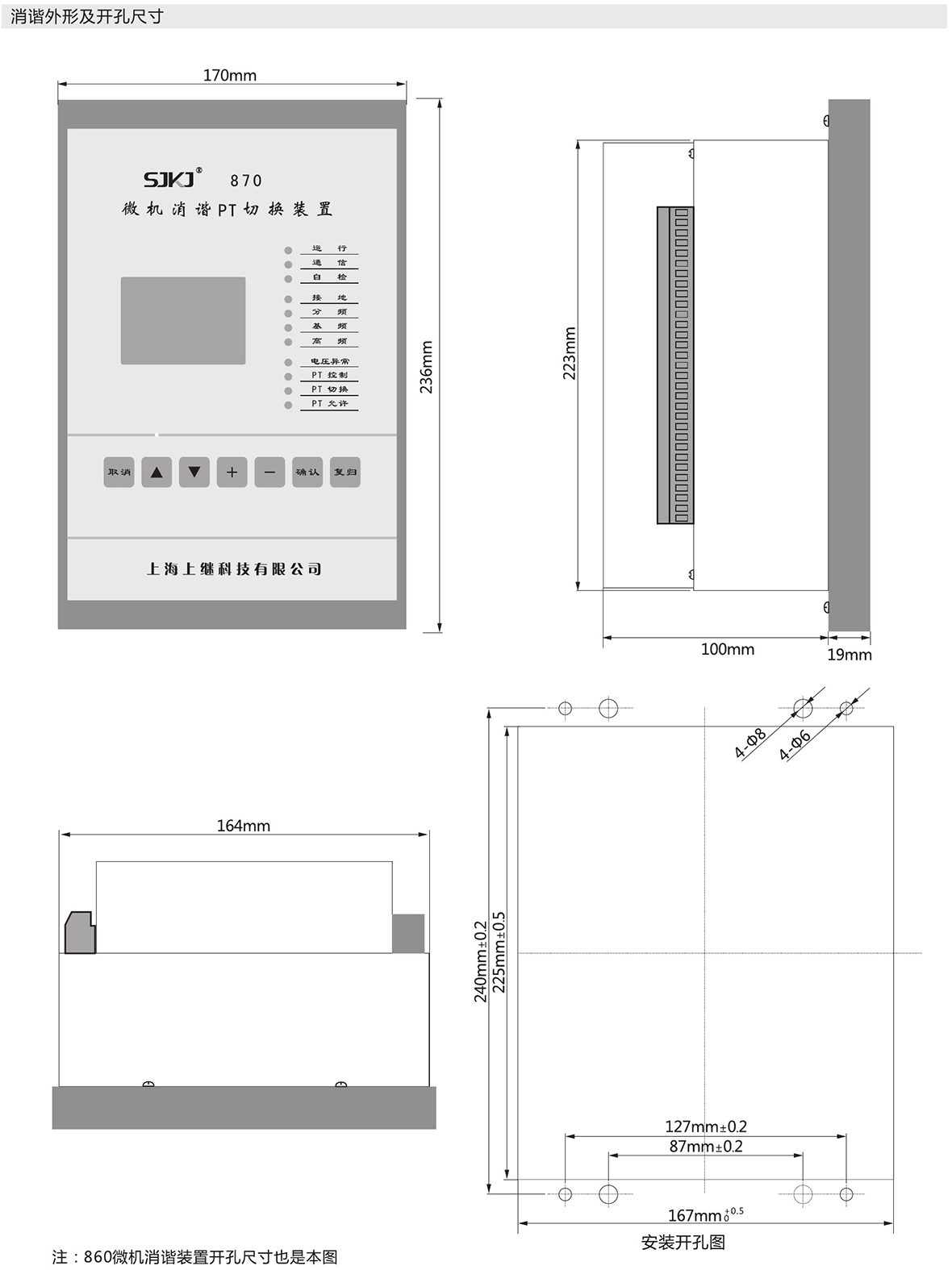 SJP-860微机综合保护装置产品尺寸图片