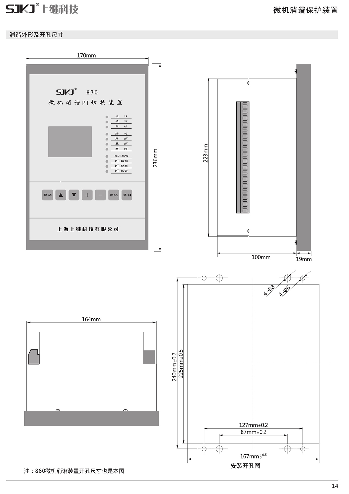 SJP-870微机综合保护装置产品尺寸图片