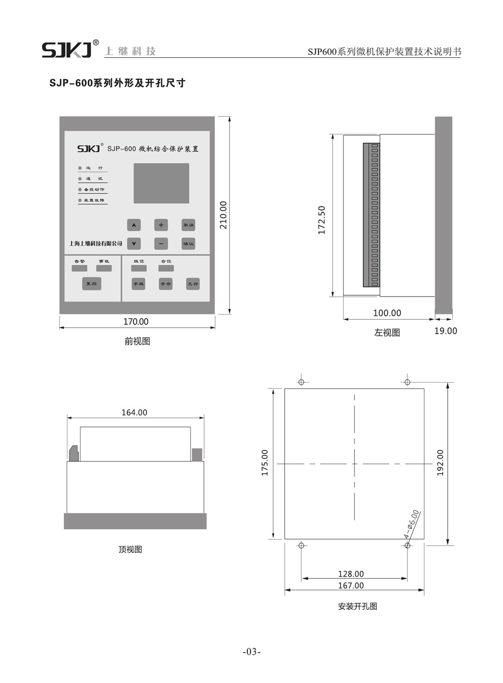 SJP-600微机综合保护装置产品尺寸图片