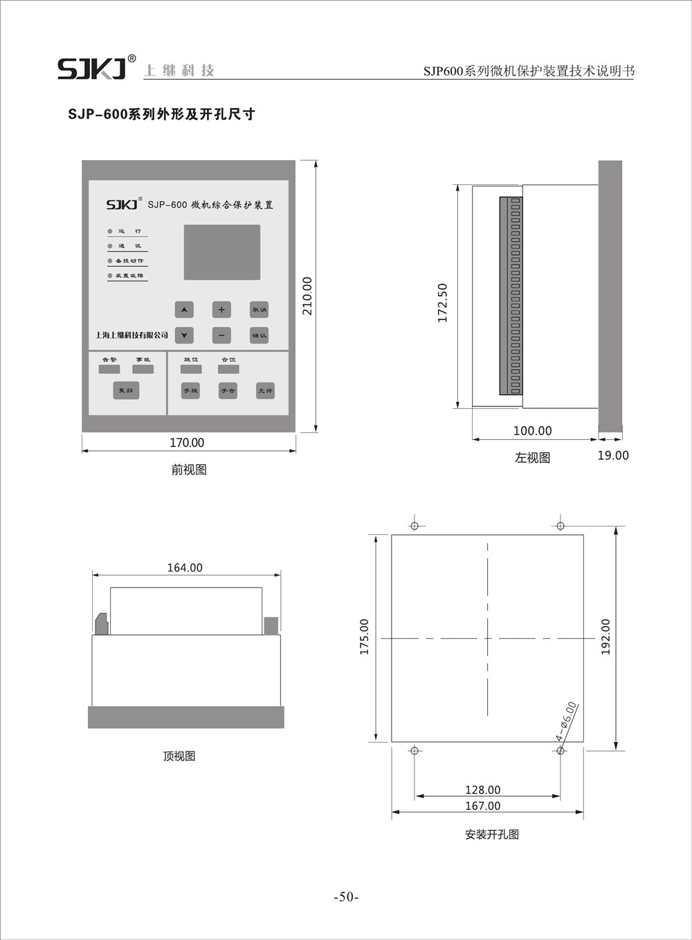 SJP-600A微机综合保护装置产品尺寸图片