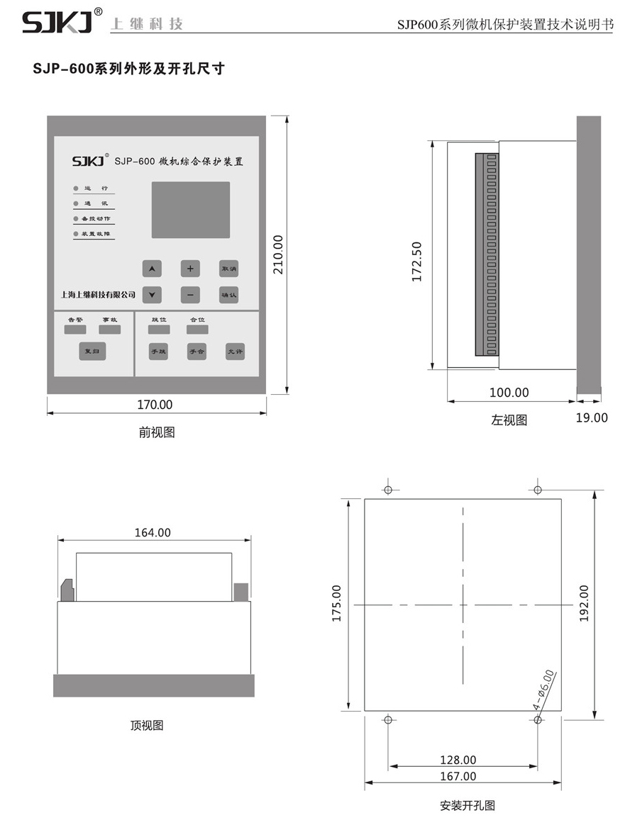 SJP-600C微机综合保护装置产品尺寸图片