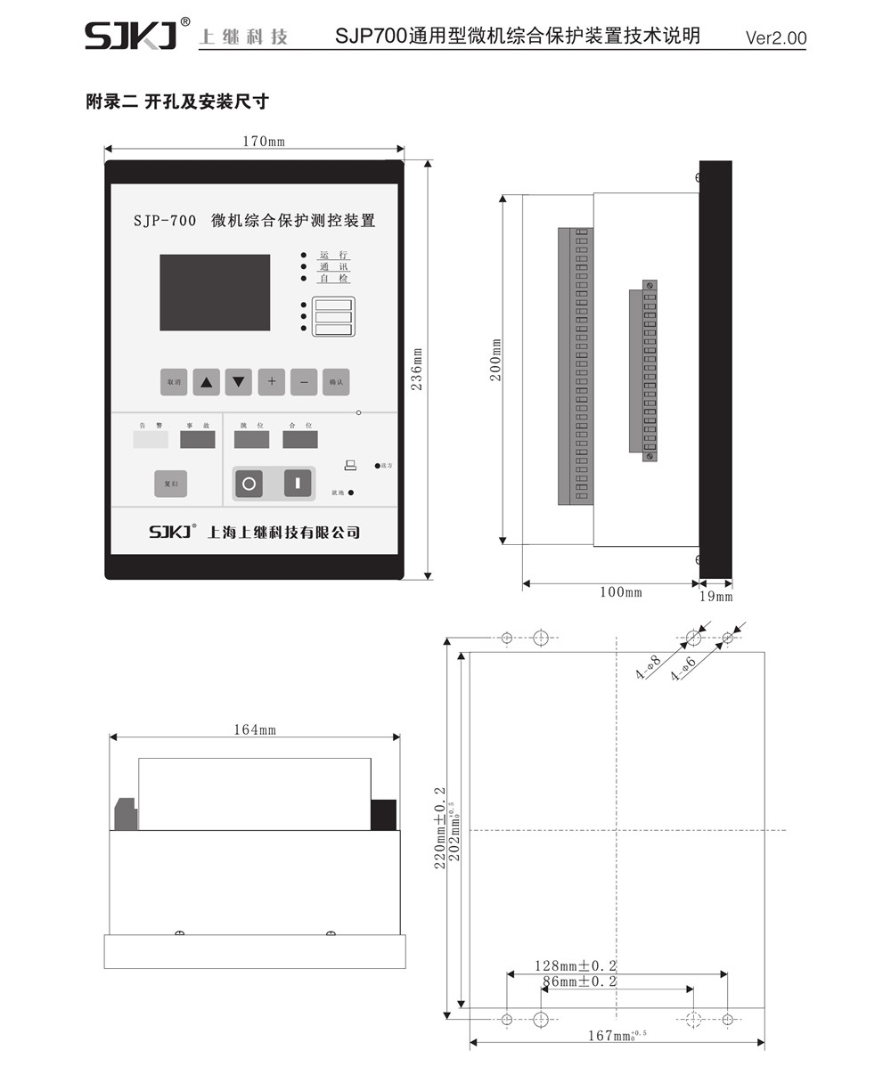 SJP-700微机综合保护装置产品尺寸图片