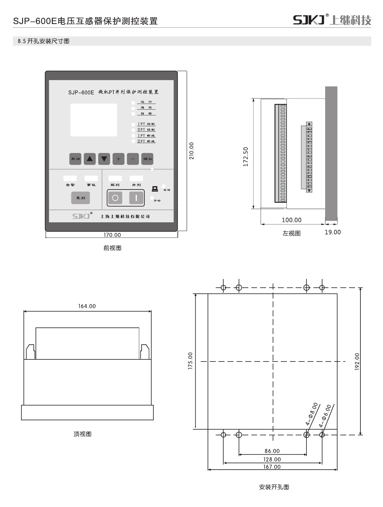 SJP-600E微机综合保护装置产品尺寸图片