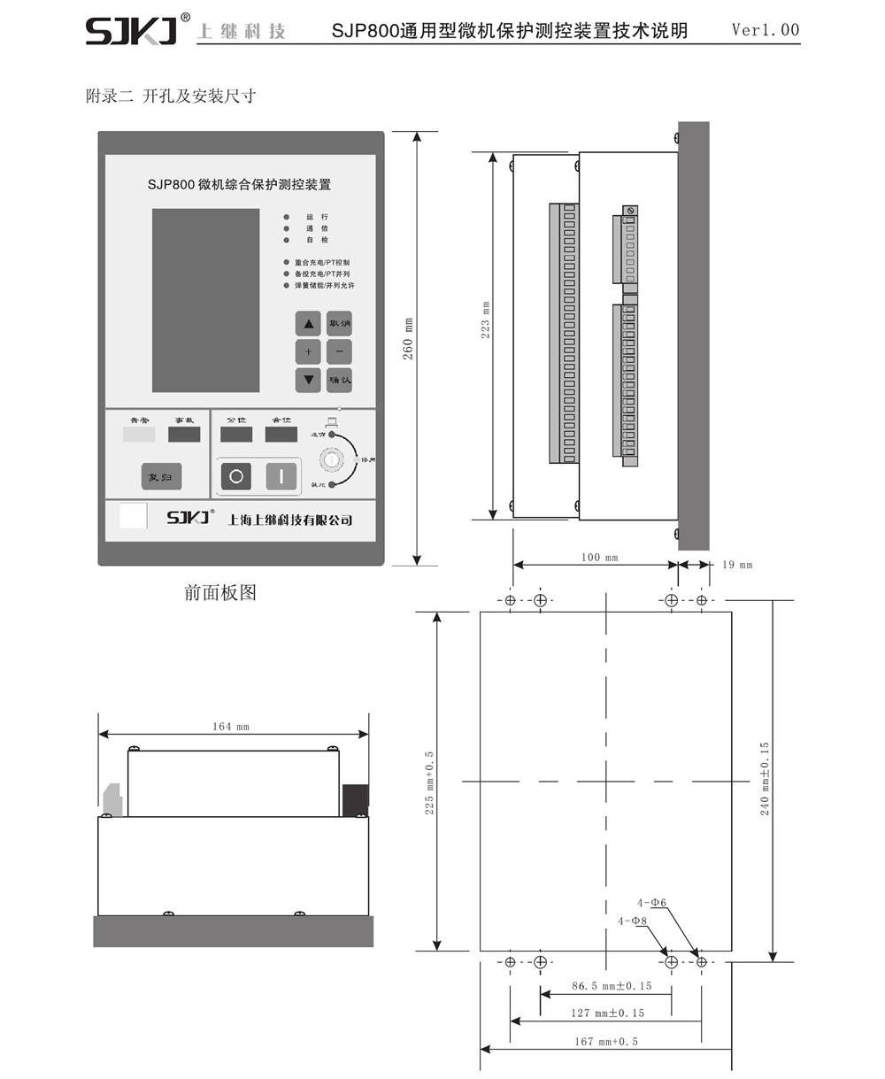 SJP-800微机综合保护装置（通用型）产品尺寸图片