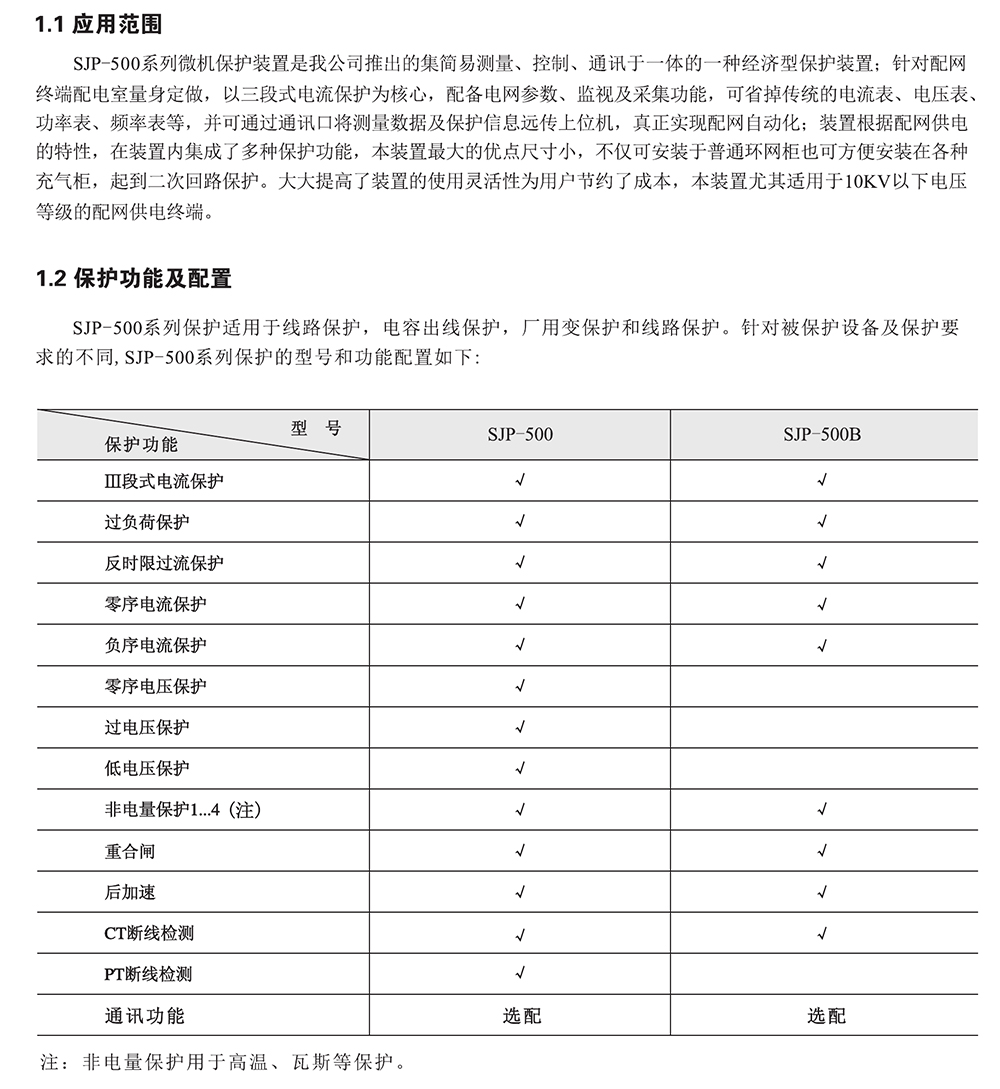 SJP-500迷你微机保护装置产品概述图片