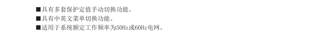 SJP-700微机综合保护装置产品概述图片二