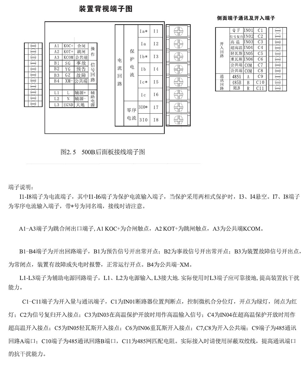 SJP-500B迷你微机保护装置产品参数图片三