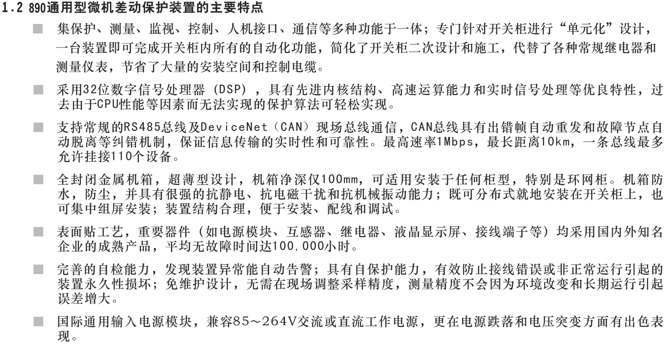 SJP-890微机差动保护装置产品概述图片二