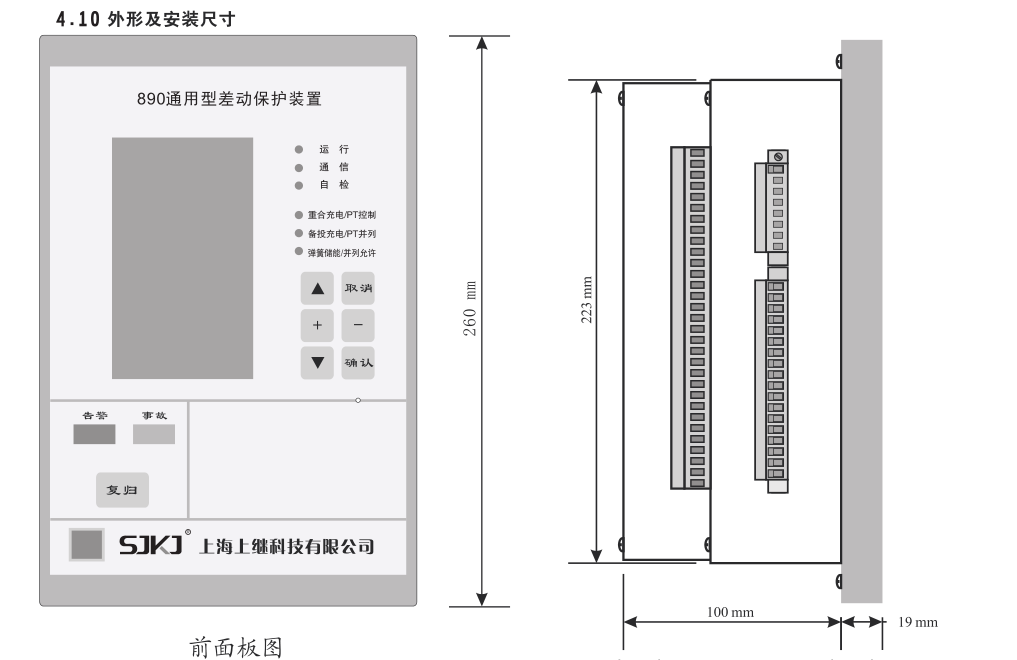 SJP-890微机差动保护装置产品尺寸图片一