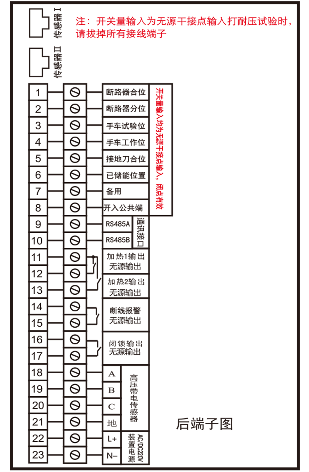 开关状态综合指示仪后端子图