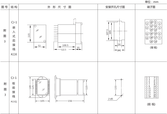 JHS(JSJ)-20交流断电延时继电器外形及开孔尺寸图片三