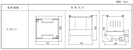 JL-G继电器外形尺寸、开孔尺寸及端子图