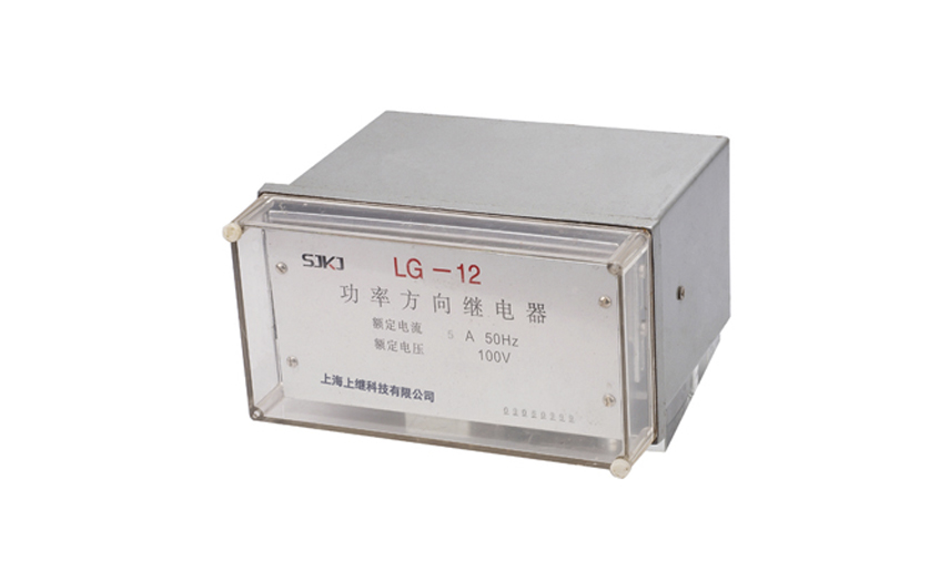 LG-12功率方向继电器