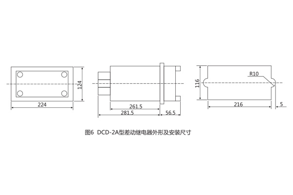 DCD-2A差动继电器外形及安装尺寸