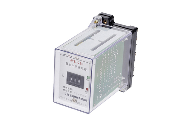 JY8-21D集成电路电压继电器
