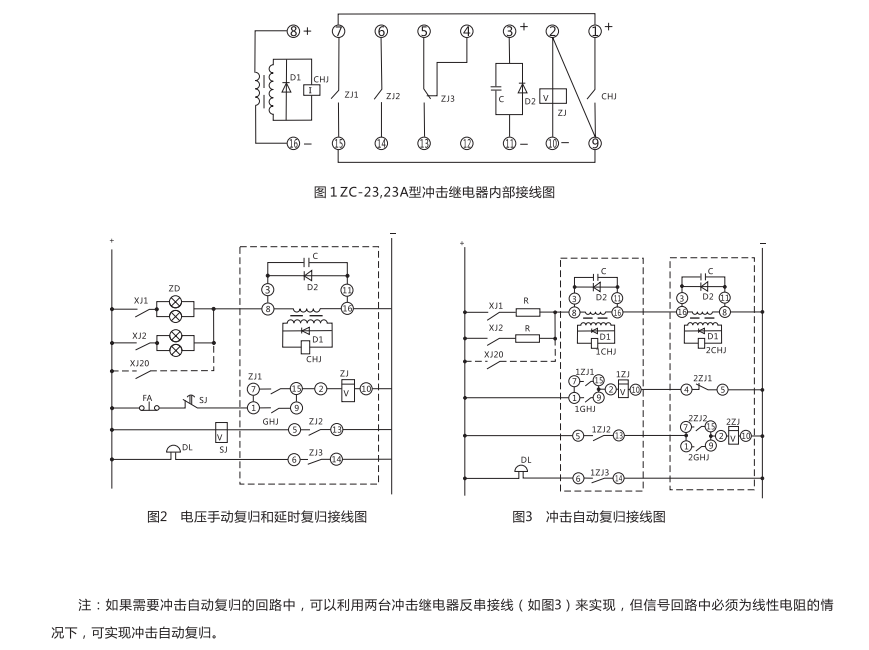 ZC-23A型冲击继电器内部接线图及外引接线图