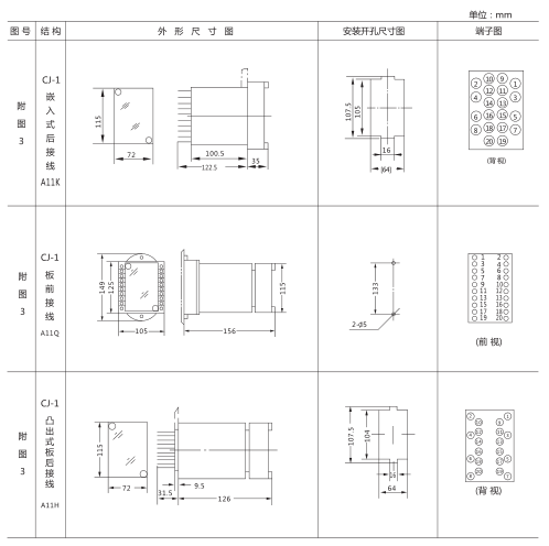 JT-3静态同步检查继电器外形及开孔尺寸图1