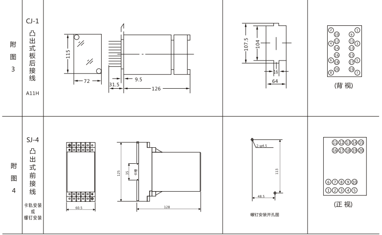 JSW-32静态双位置继电器外形及开孔尺寸图2