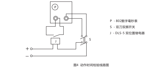 DLS-5/2双位置继电器动作时间检测线路图