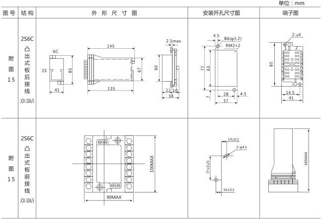 DZZ-16组合中间继电器外形及安装尺寸图片