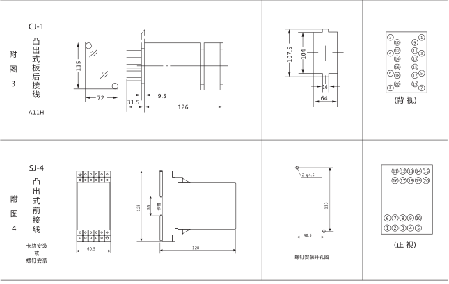 SJ-11A/13集成电路时间继电器外形尺寸及开孔尺寸图片三