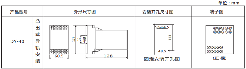 DY-45导轨式电压继电器外形安装及开孔尺寸图