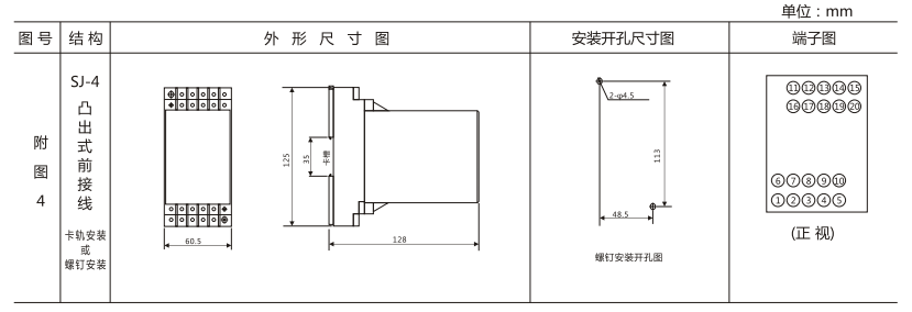 DZY（J)-425导轨式中间继电器外形结构及开孔尺寸图