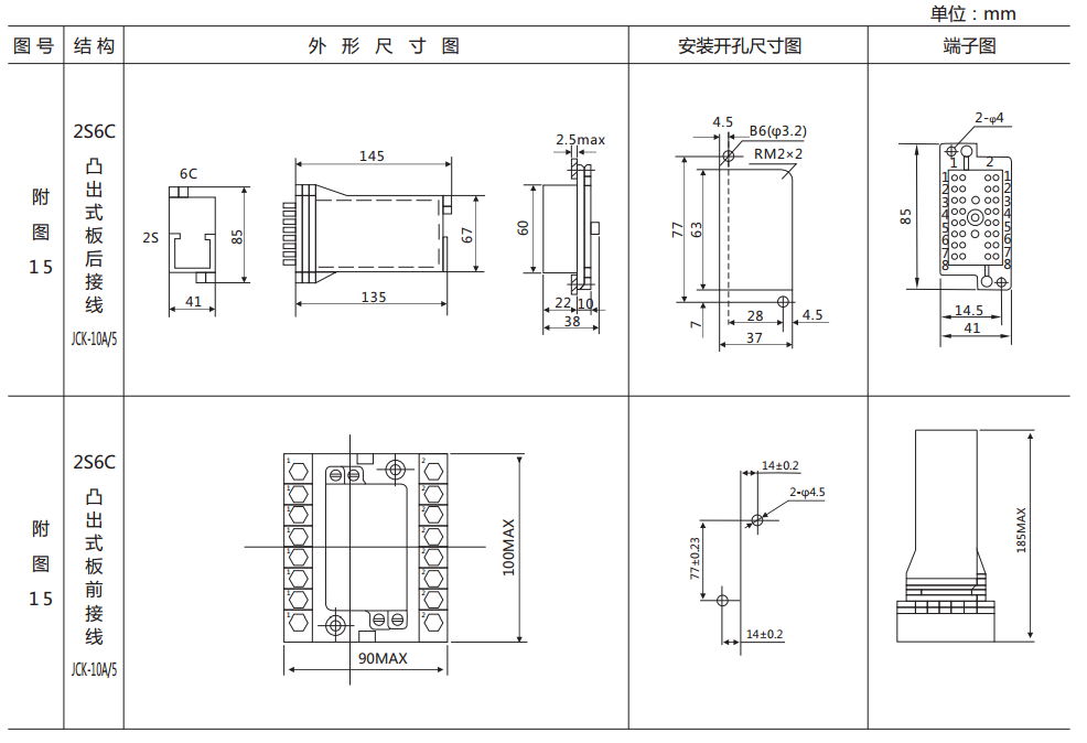 DZE-13CE/312保持中间继电器外形及开孔尺寸