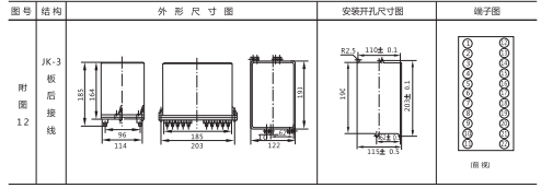 JCH-2静态合闸继电器外形结构及开孔尺寸3